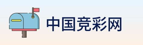 竞彩网首页官方 Logo